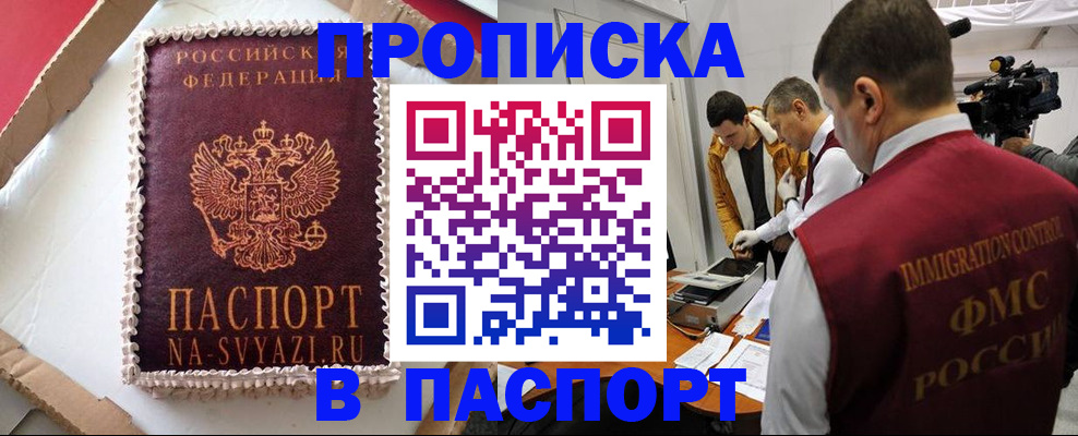 временная регистрация купить в Вилючинске