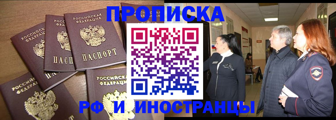 временная регистрация недорого в Вилючинске